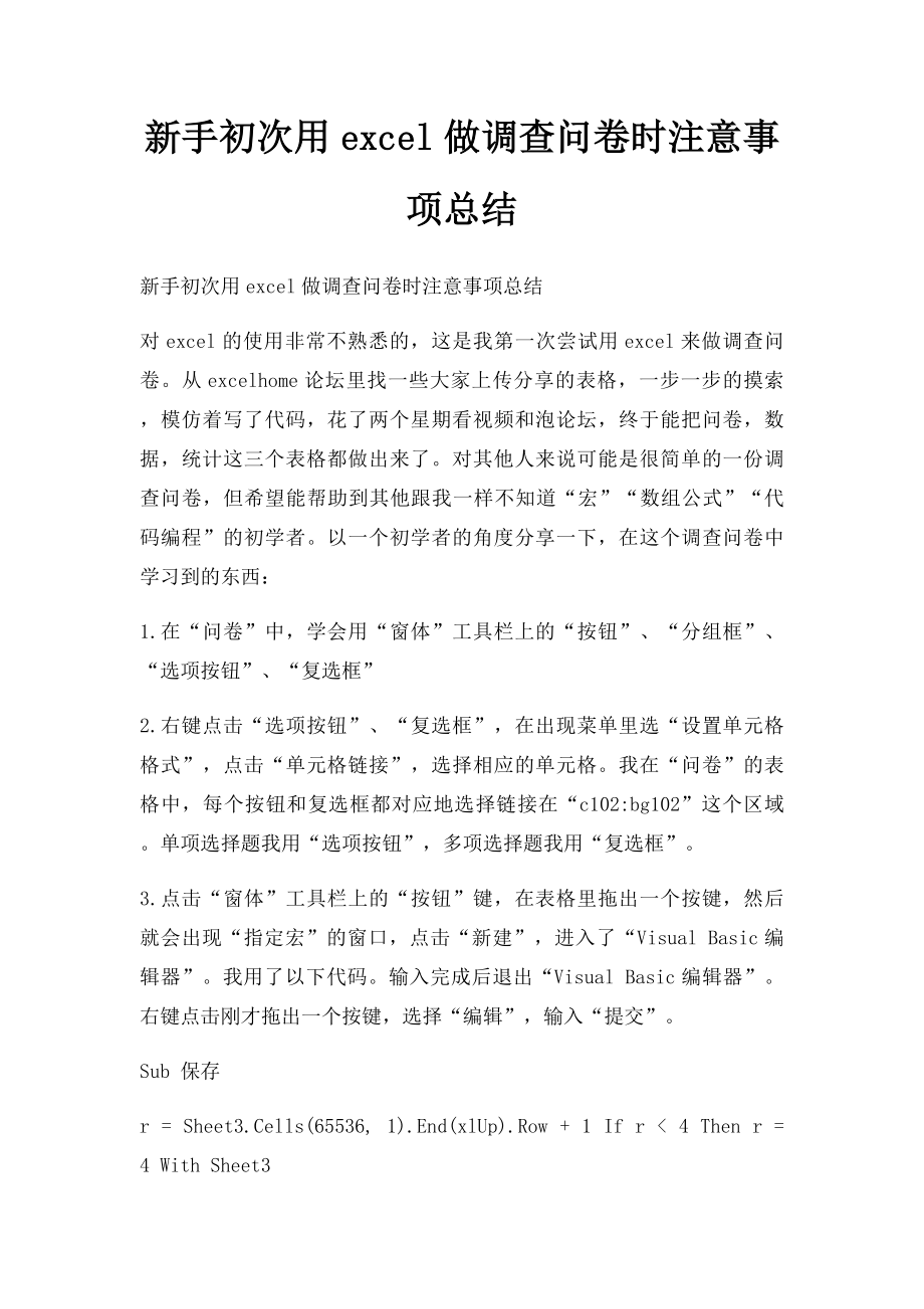 新手初次用excel做调查问卷时注意事项总结.docx_第1页