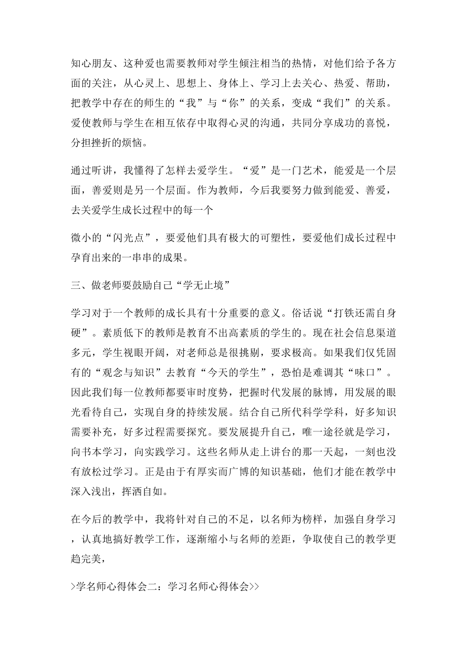 学名师心得体会.docx_第2页