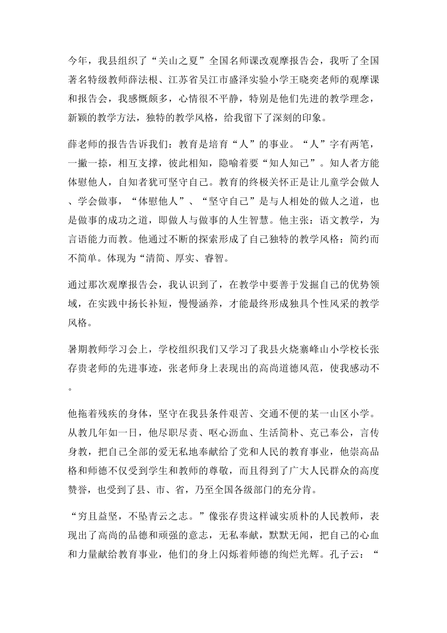 学名师心得体会.docx_第3页