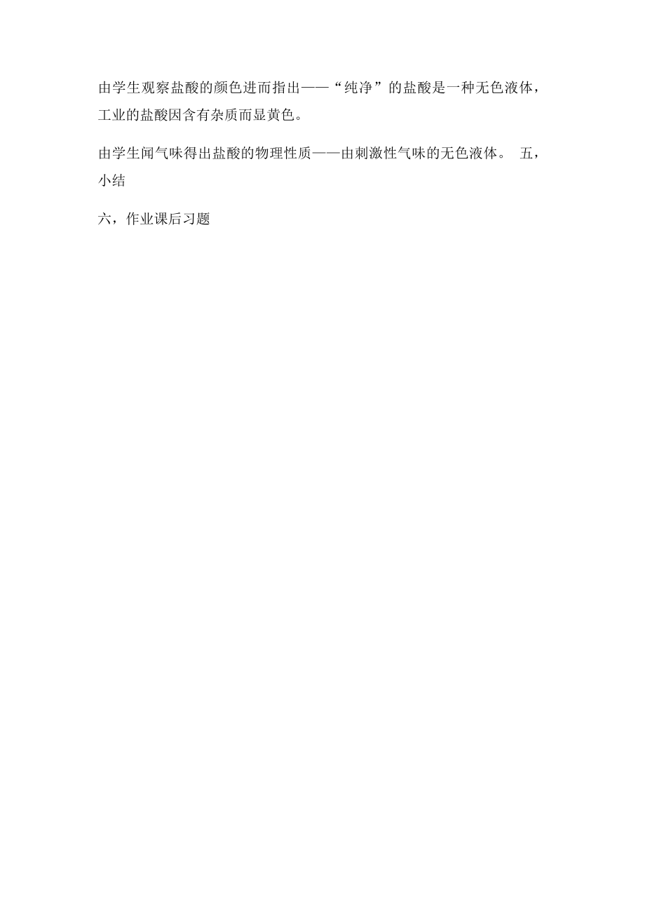 实习生化学教育听课记录.docx_第2页