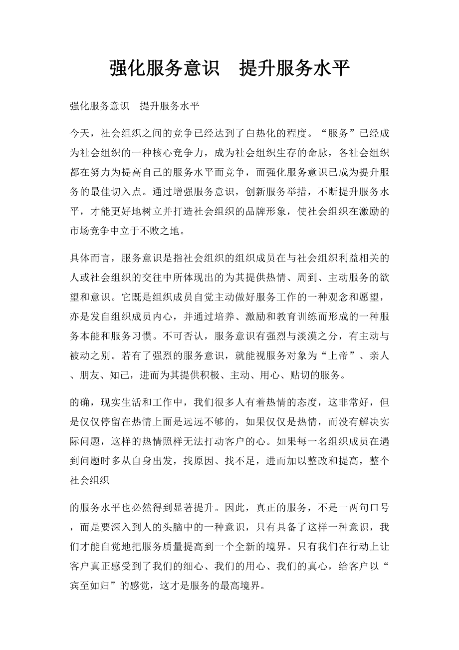 强化服务意识提升服务水平.docx_第1页