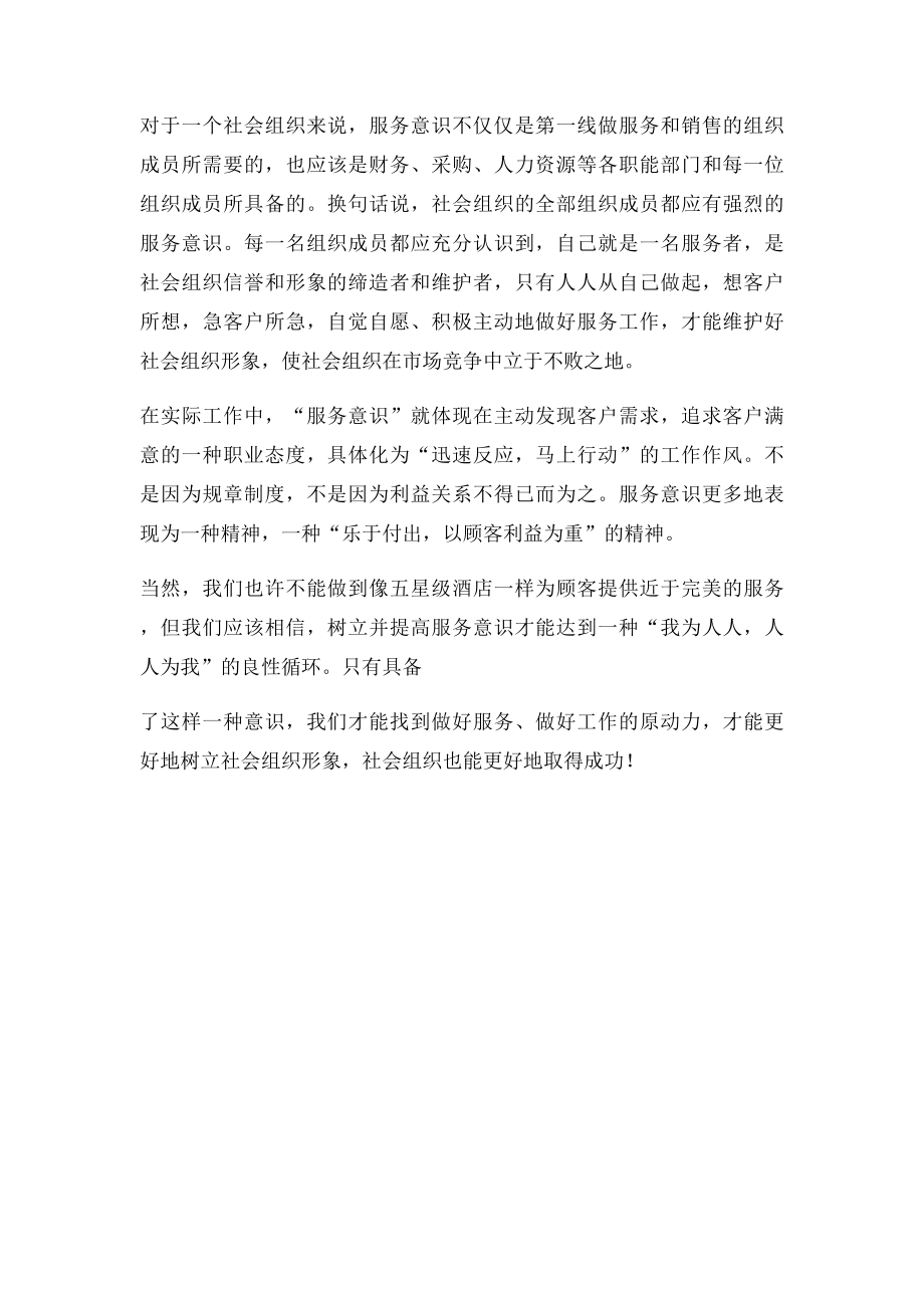 强化服务意识提升服务水平.docx_第2页