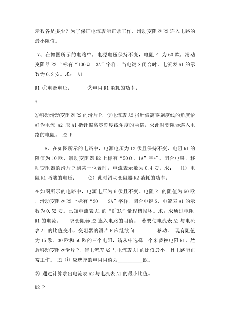 强烈推荐的初三物理电学计算题难题.docx_第3页