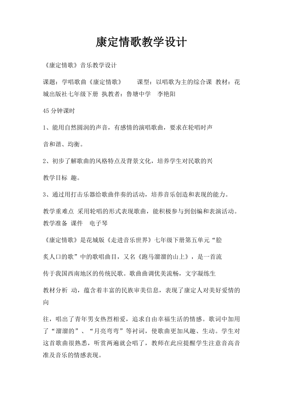 康定情歌教学设计.docx_第1页