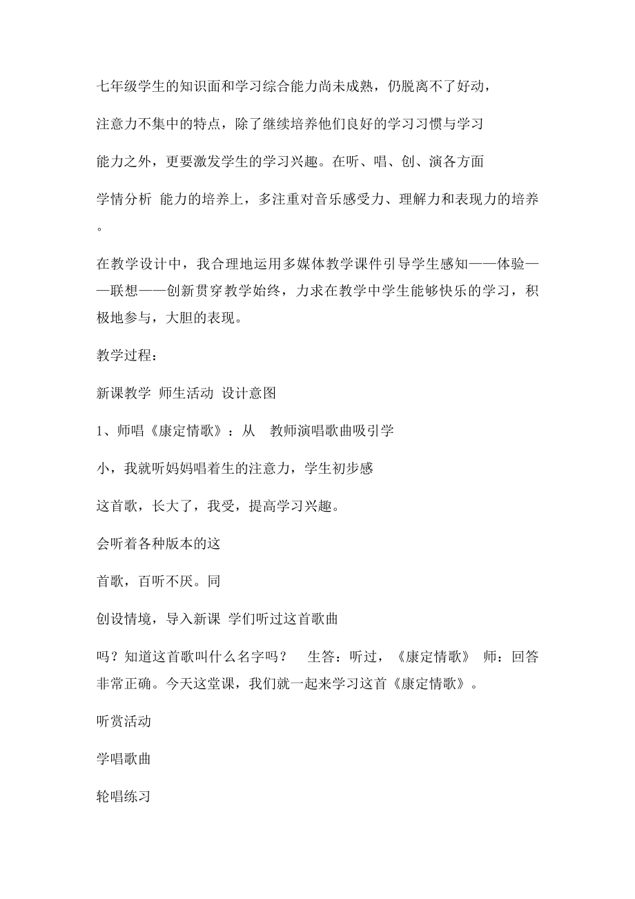 康定情歌教学设计.docx_第2页