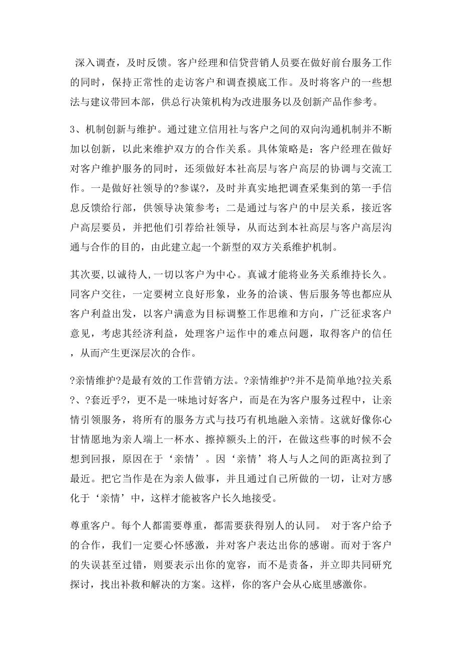 如何与客户维护感情.docx_第2页