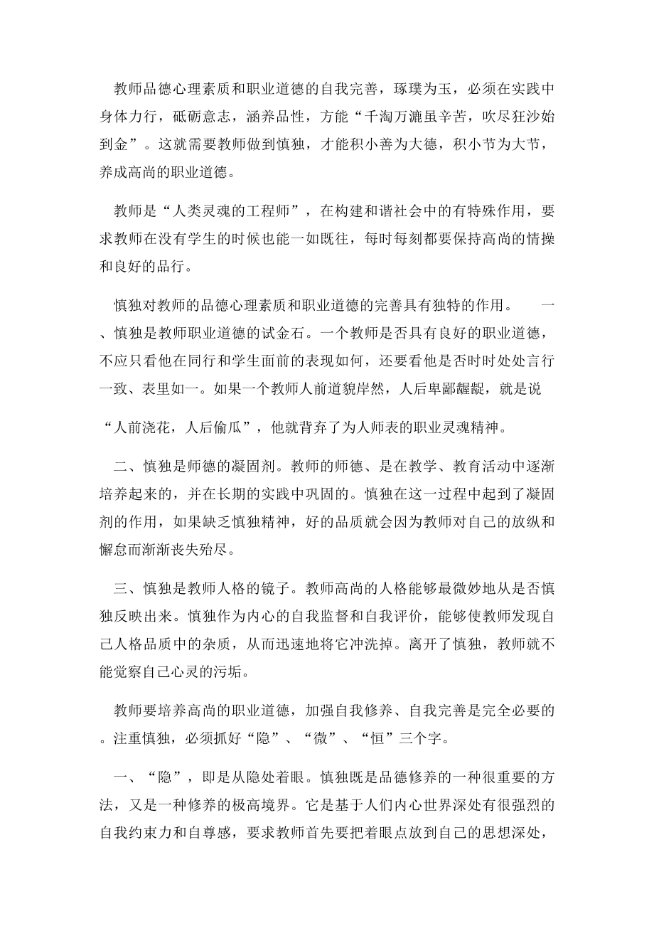 慎独教师职业道德的崇高境界.docx_第2页