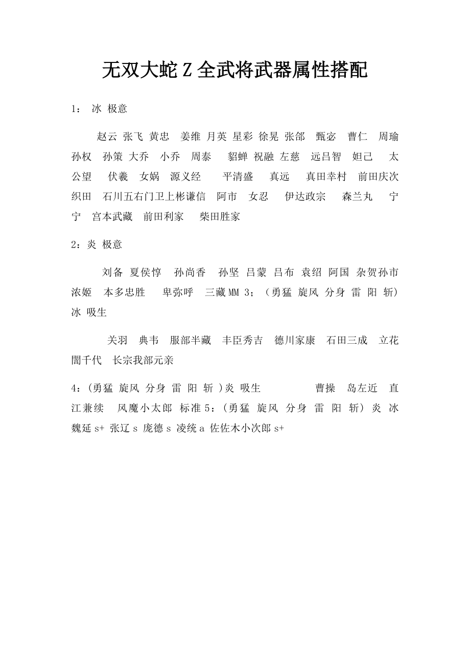 无双大蛇Z全武将武器属性搭配.docx_第1页