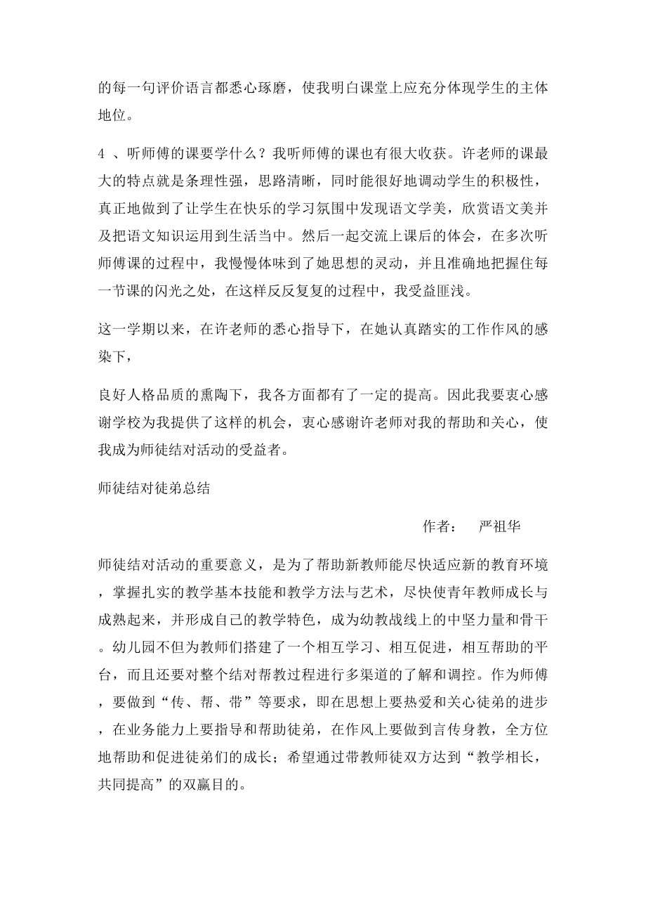 师徒结对徒弟总结(3).docx_第2页