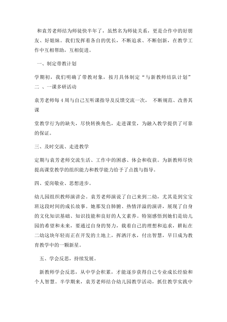 师徒结对徒弟总结(3).docx_第3页