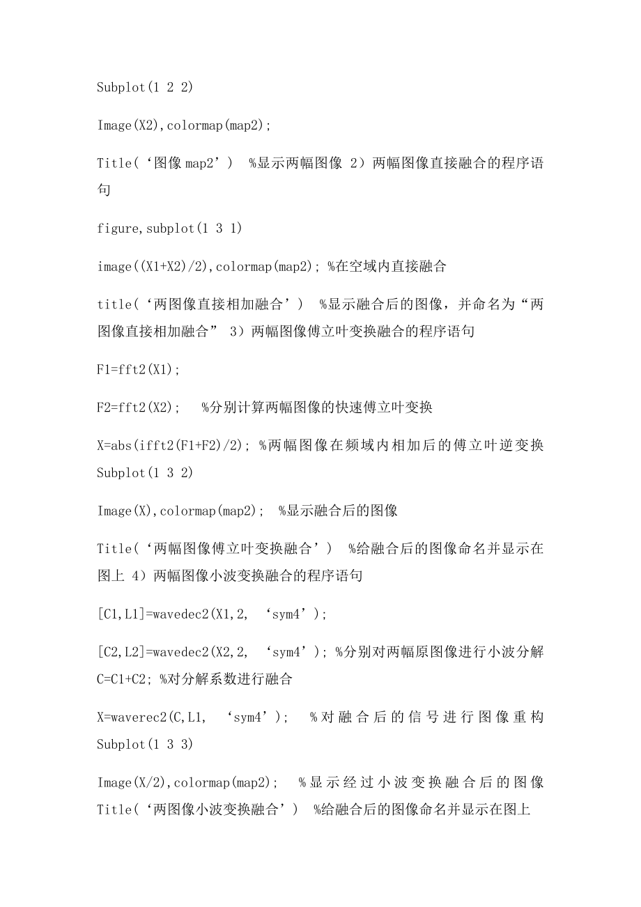 实验六 图像融合.docx_第2页