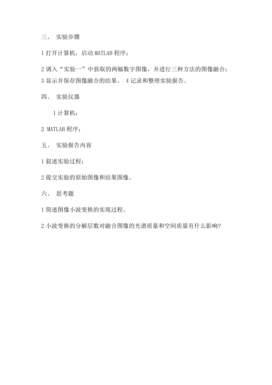 实验六 图像融合.docx_第3页