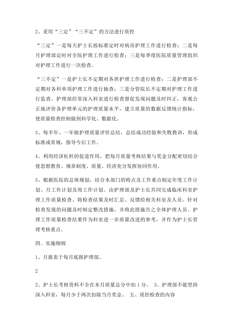 护理质量管理与持续改进方案.docx_第2页