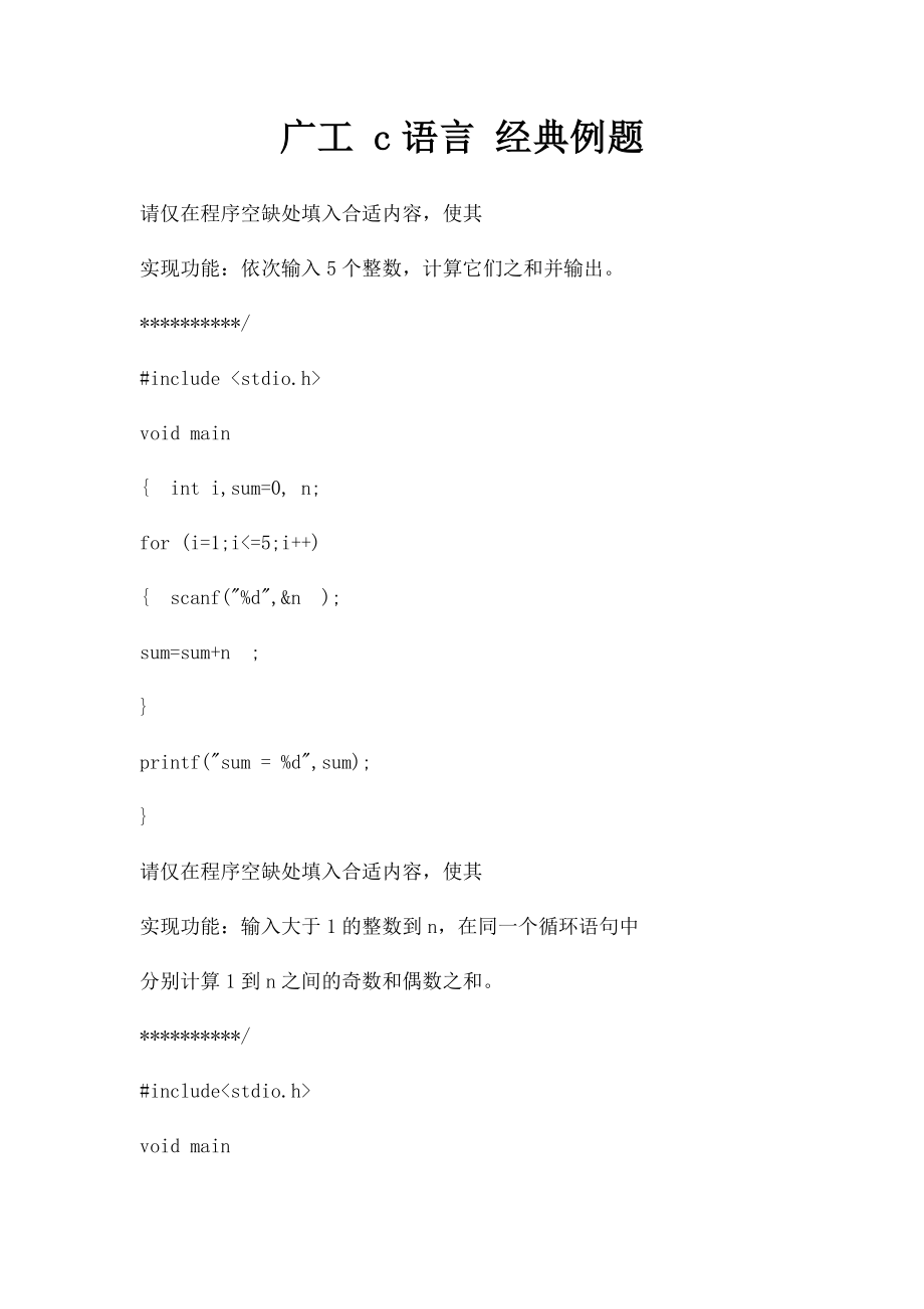 广工 c语言 经典例题.docx_第1页