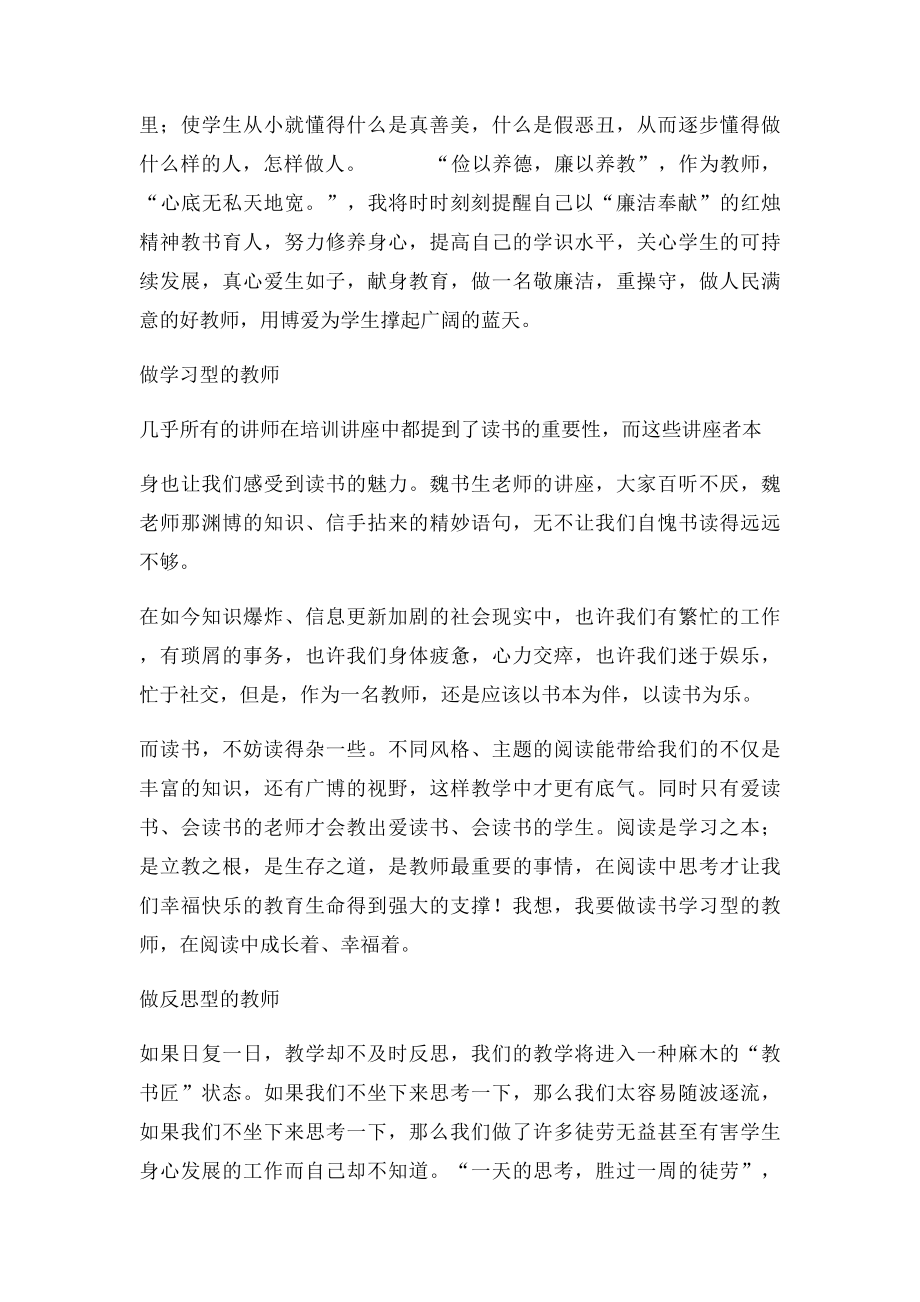 学规范重操守树形象做人民满意的教师心得体会.docx_第3页