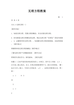 无理方程教案.docx