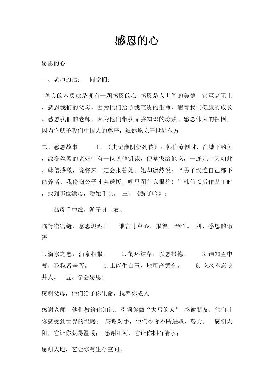 感恩的心(4).docx_第1页