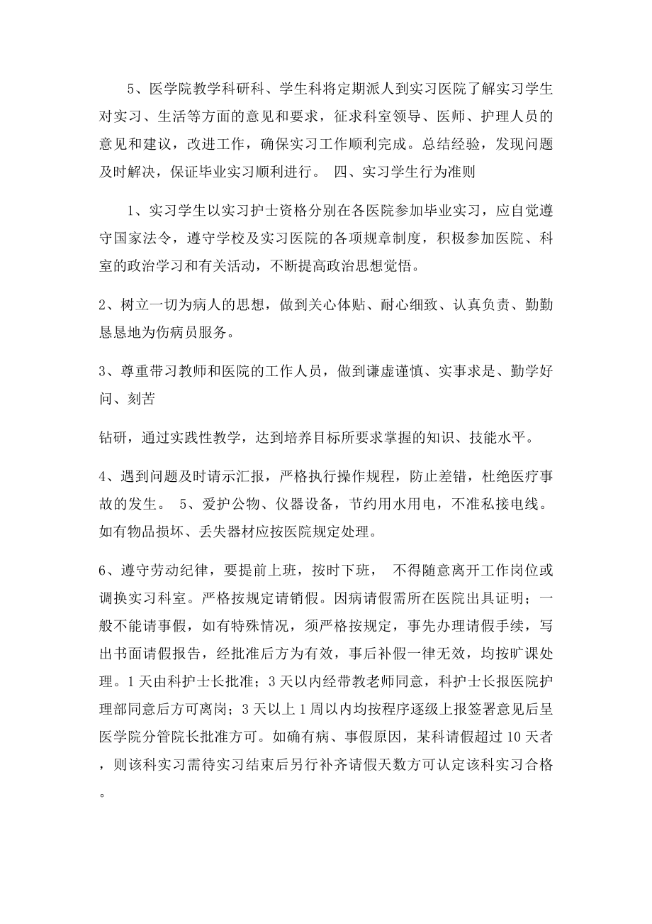 护理专业毕业实习计划及大纲.docx_第2页