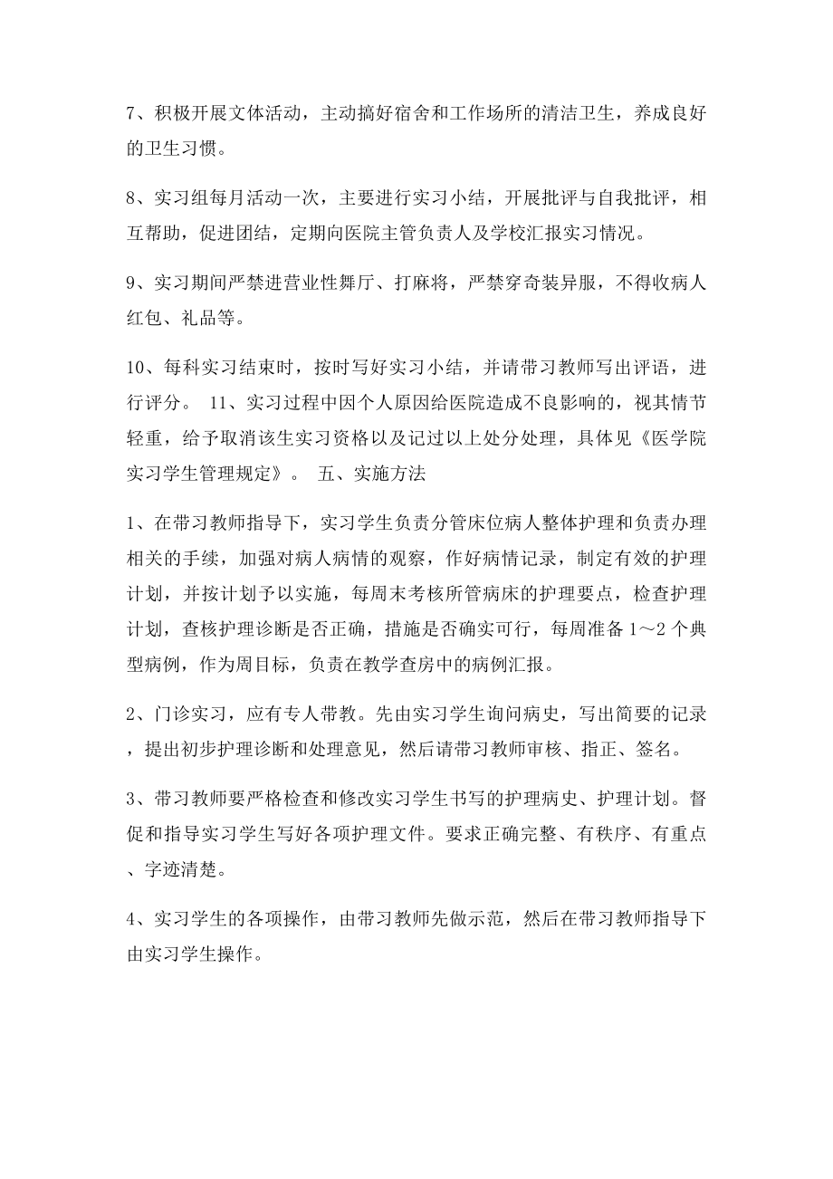 护理专业毕业实习计划及大纲.docx_第3页