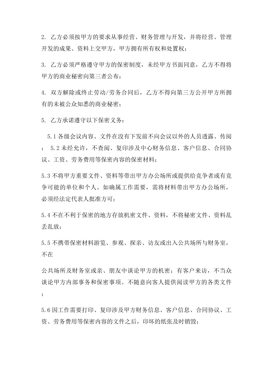 技术人员保密协议书.docx_第2页