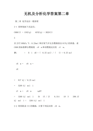 无机及分析化学答案第二章(1).docx