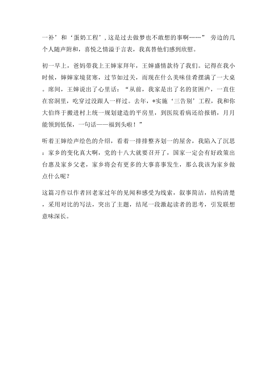 感受家乡新变化 喜迎党的十大主题征文.docx_第2页