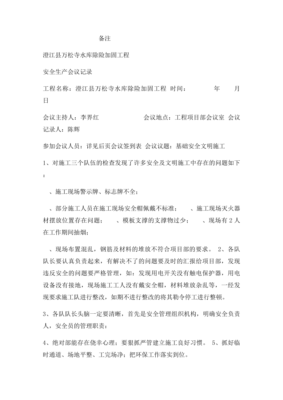 安全生产会议记录.docx_第2页