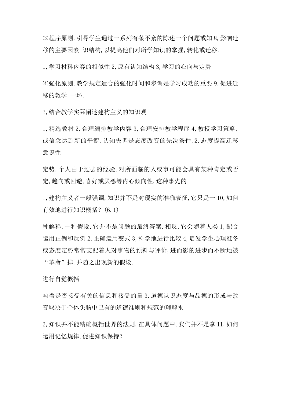 教育心理学简答题汇总(1).docx_第2页