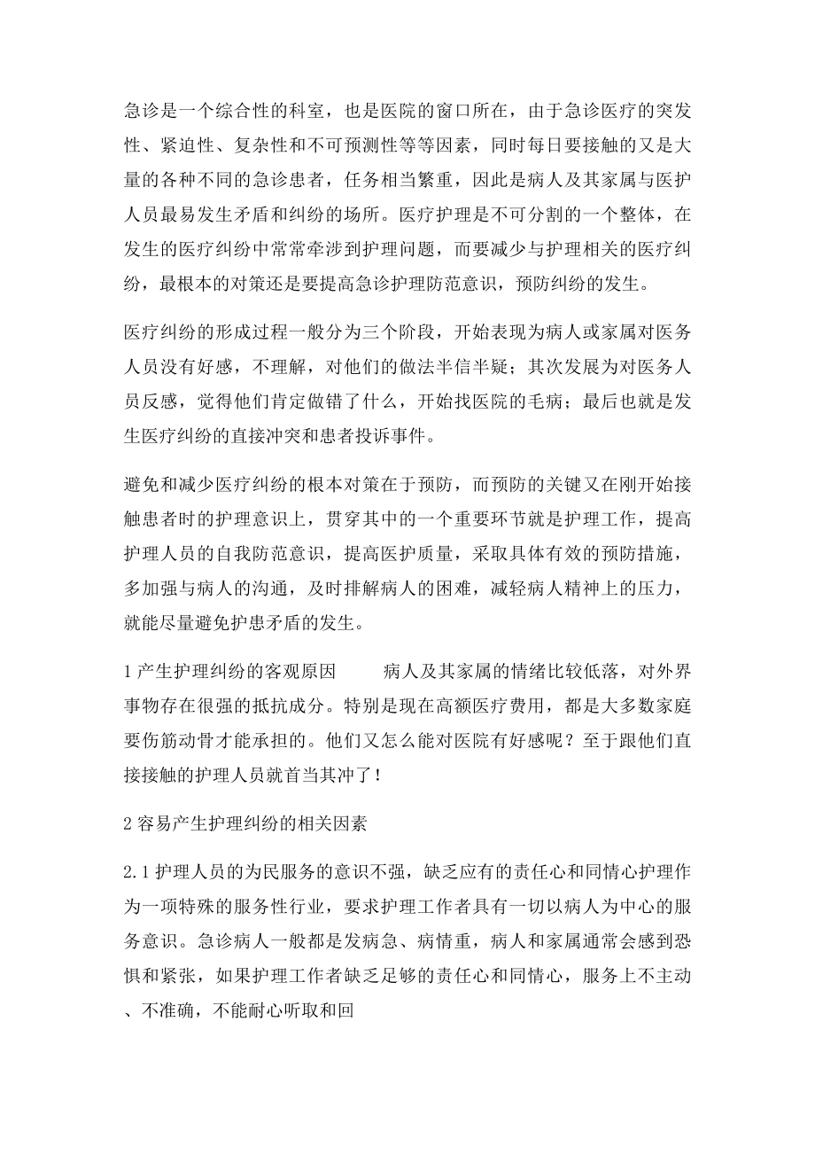 护理专业论文.docx_第2页