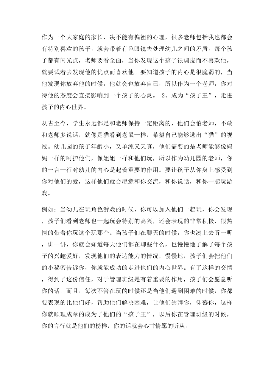 感悟幼儿教师的成长历程.docx_第2页