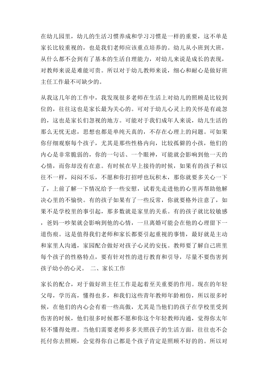 感悟幼儿教师的成长历程.docx_第3页