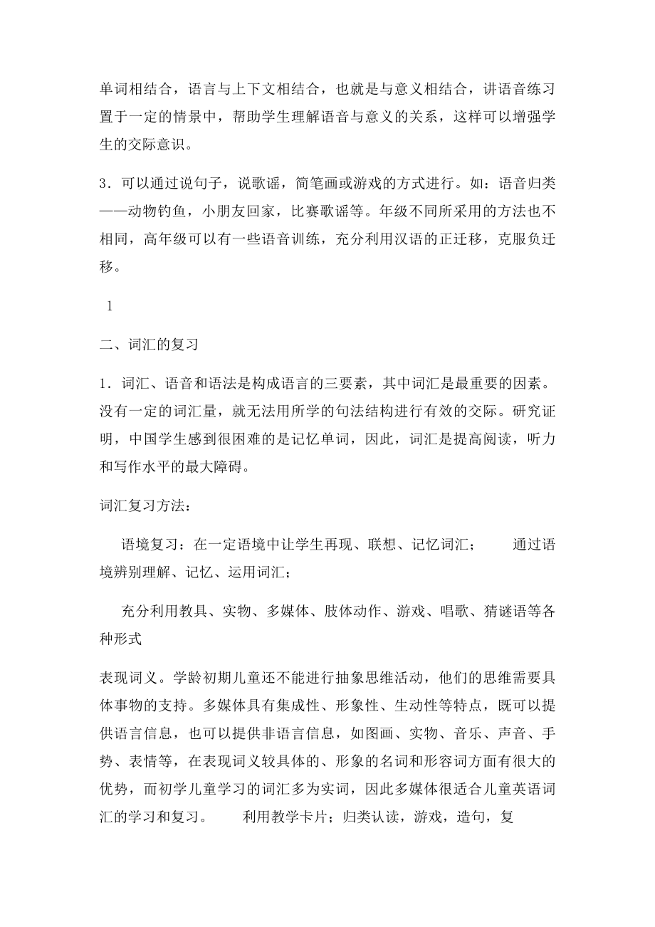 小学英语复习方法.docx_第2页