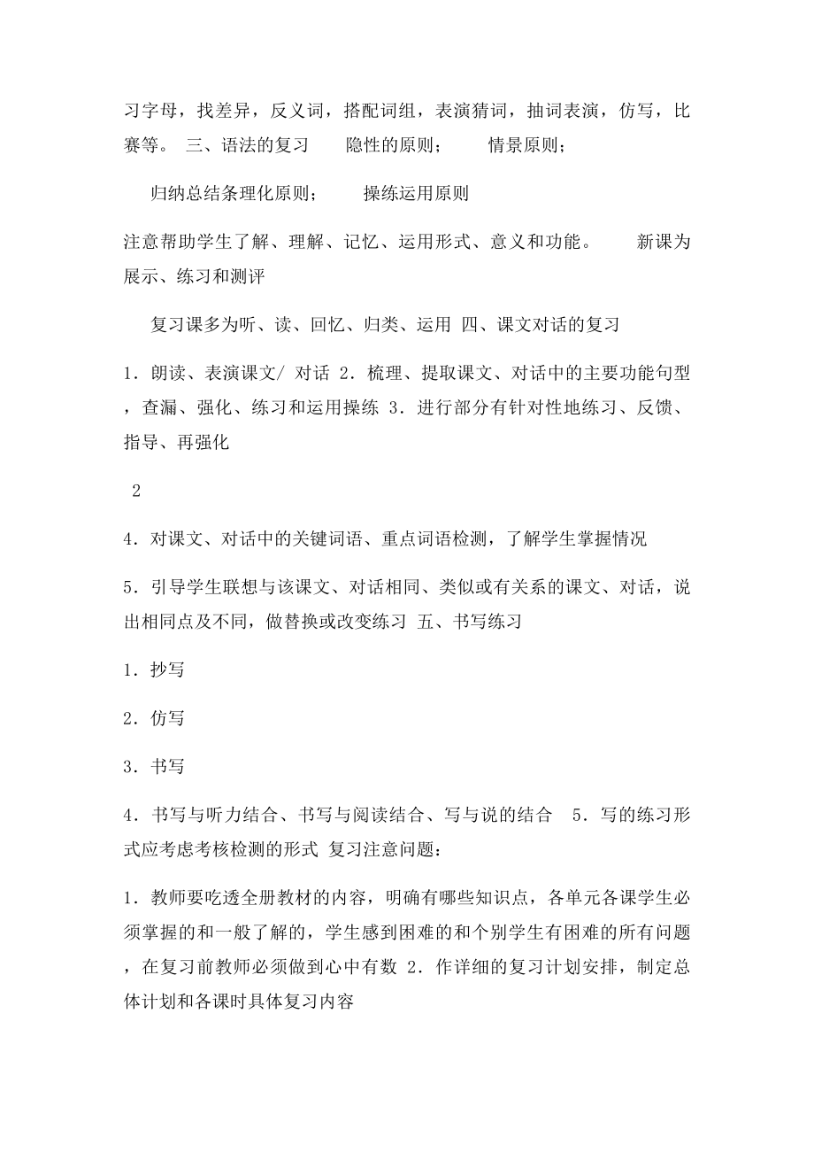 小学英语复习方法.docx_第3页