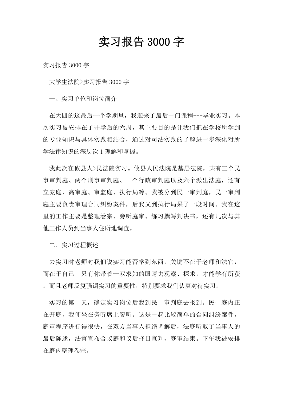 实习报告3000字.docx_第1页