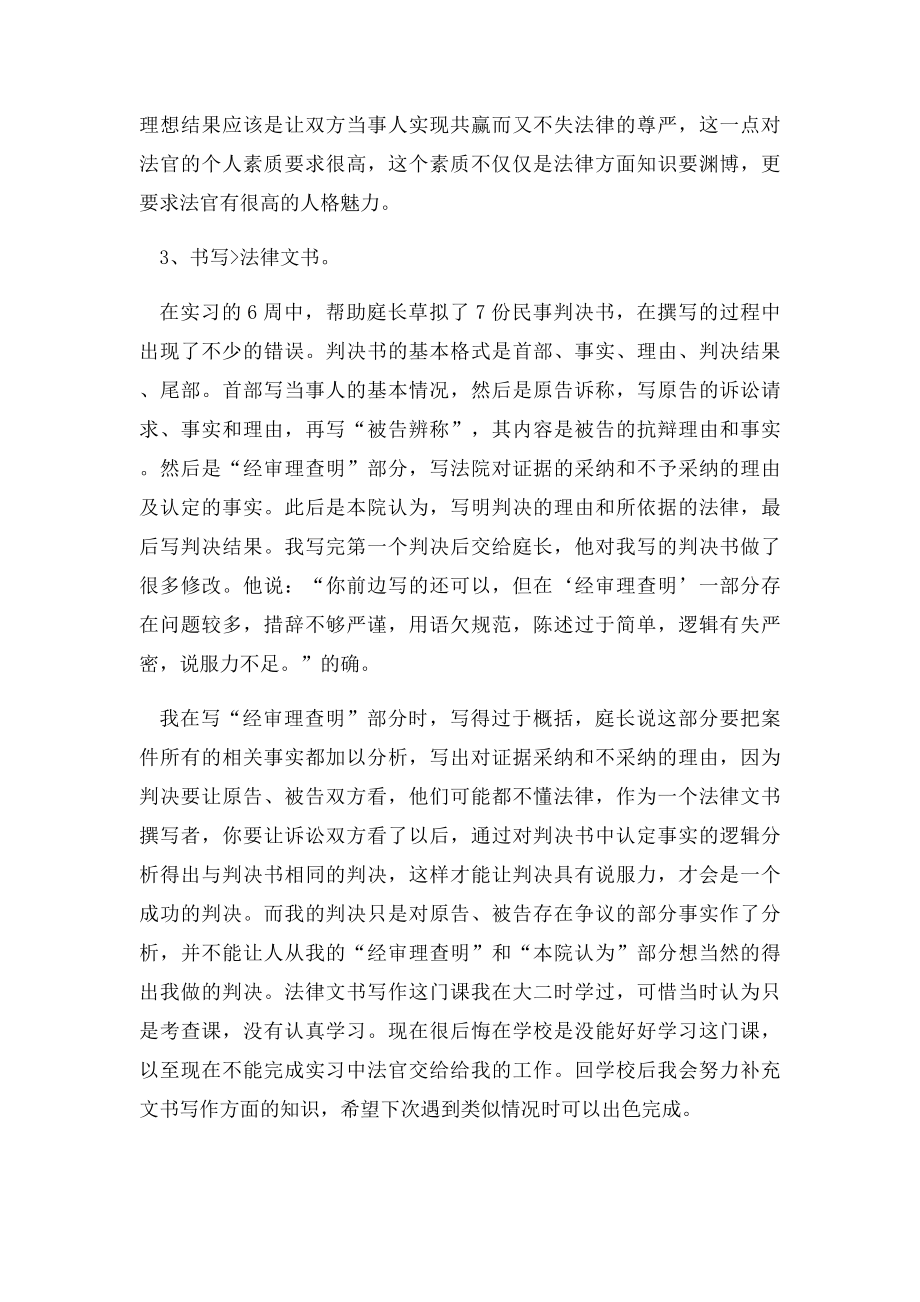 实习报告3000字.docx_第3页