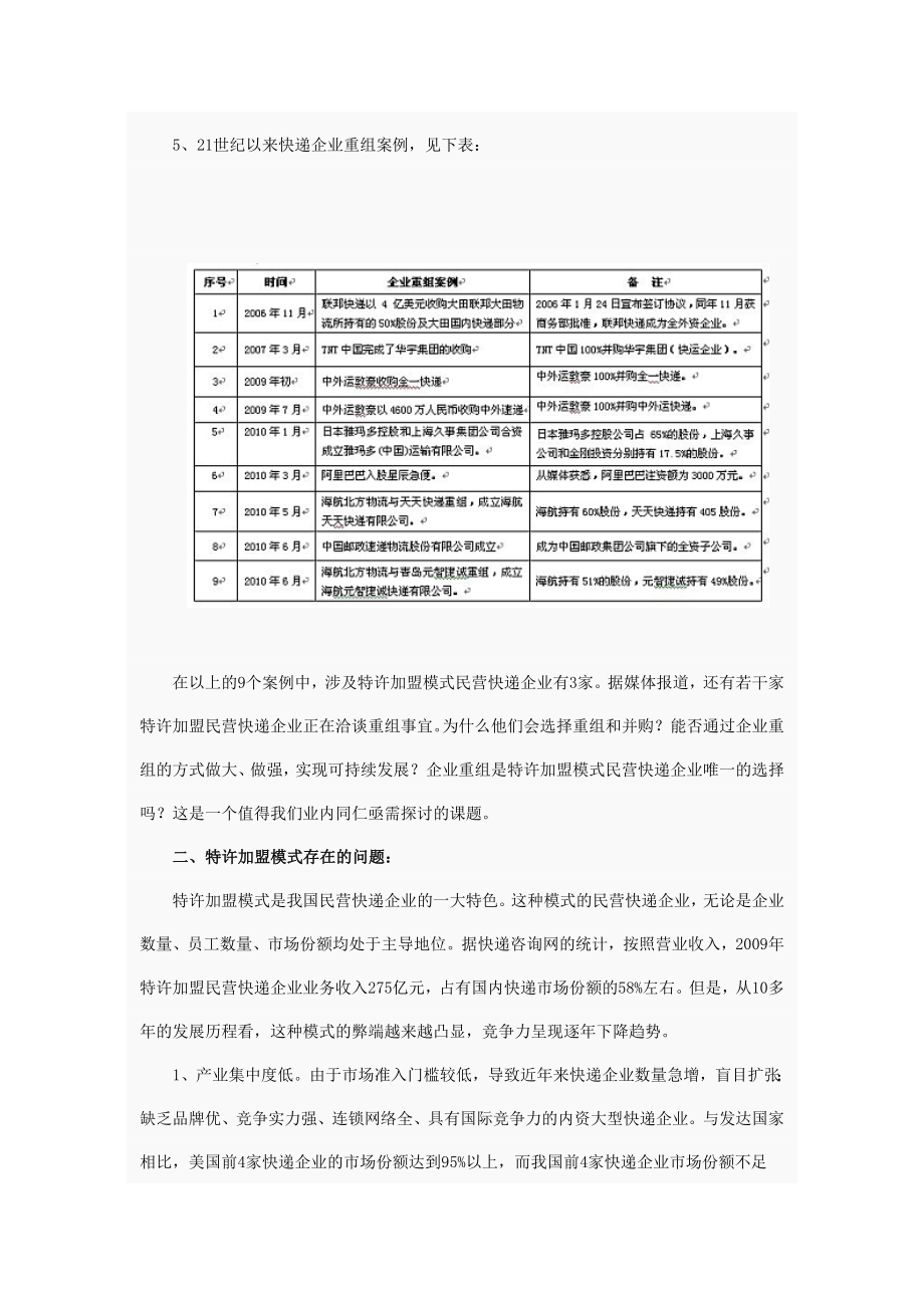 特许加盟民营快递企业重组的思考.doc_第2页