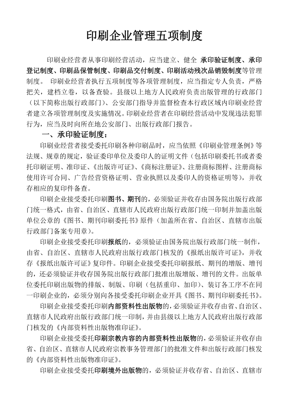 印刷企业管理五项制度.doc_第1页