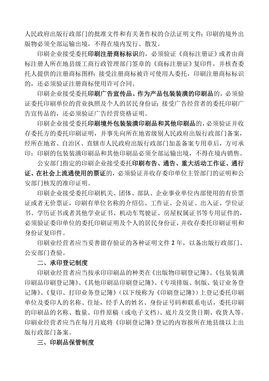 印刷企业管理五项制度.doc_第2页