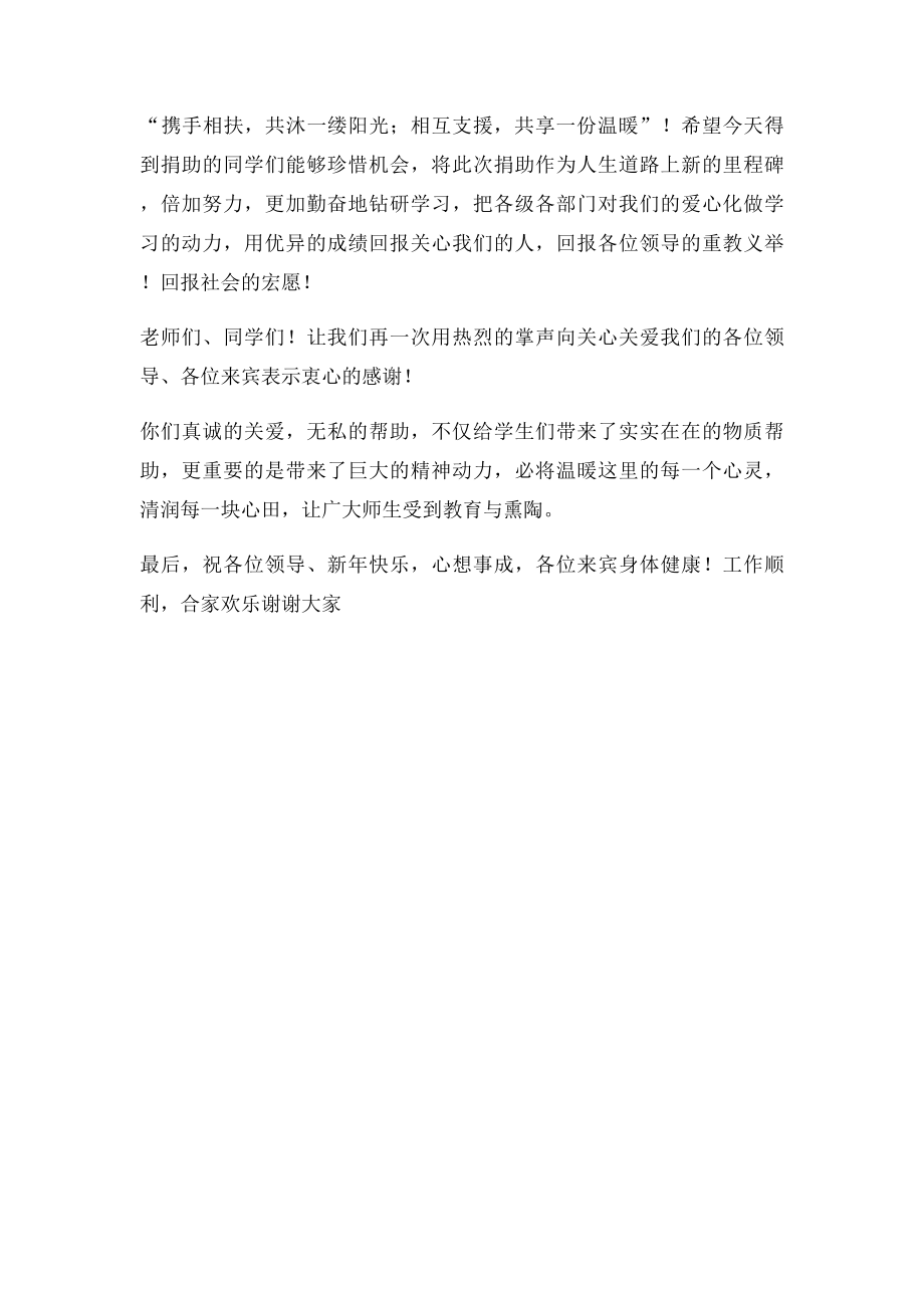 捐赠仪式主持词(3).docx_第2页