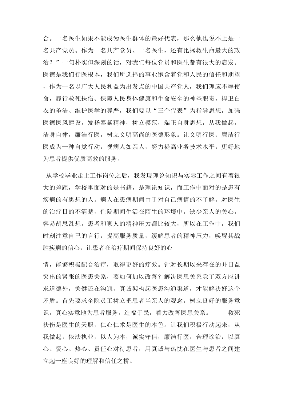 廉洁行医,关爱病人.docx_第2页