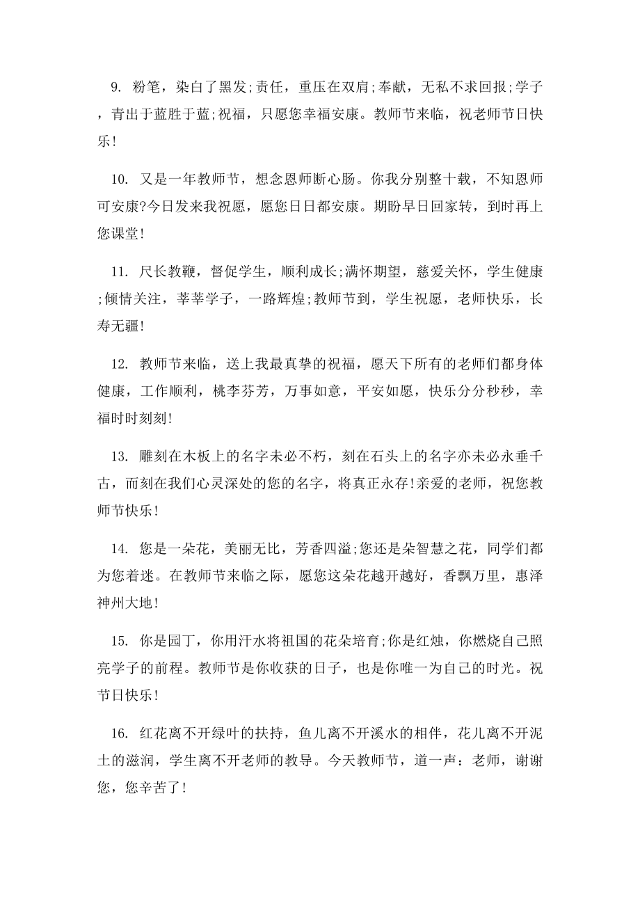 教师节祝老师节日快乐贺词.docx_第2页