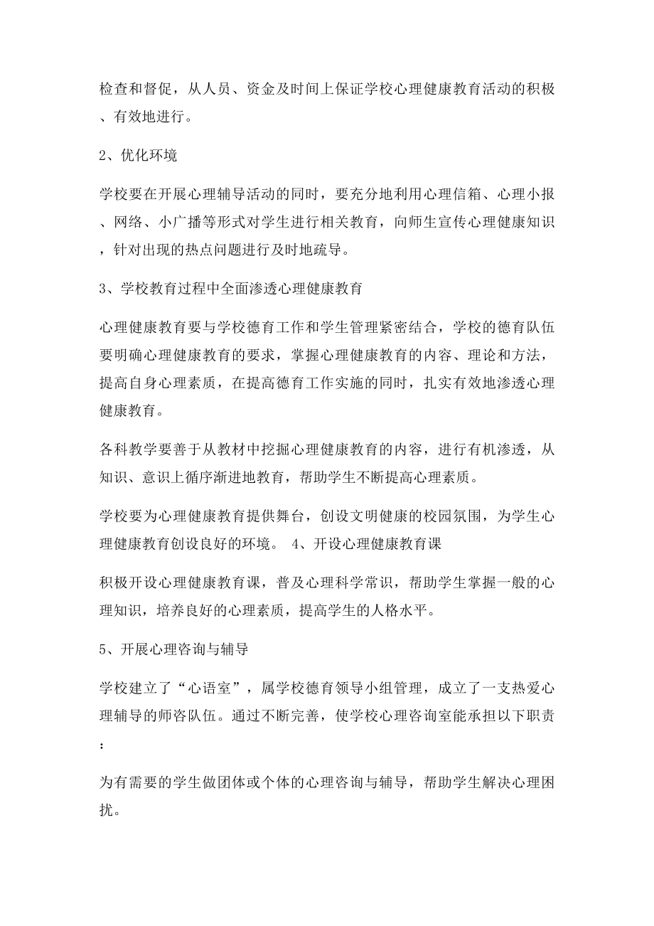 小学心理健康教育计划.docx_第2页