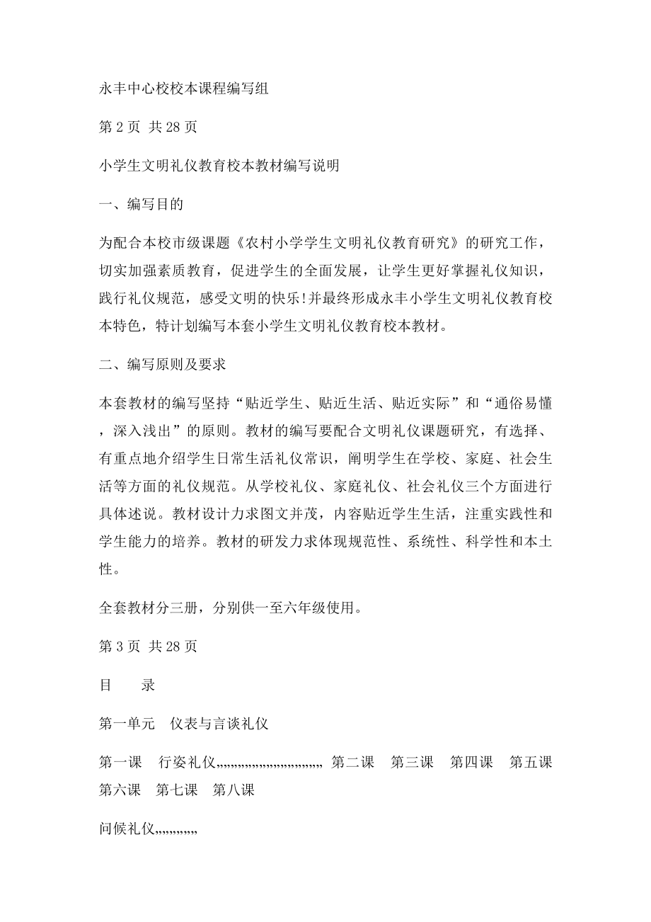 文明礼仪校本教材第一册,.docx_第2页