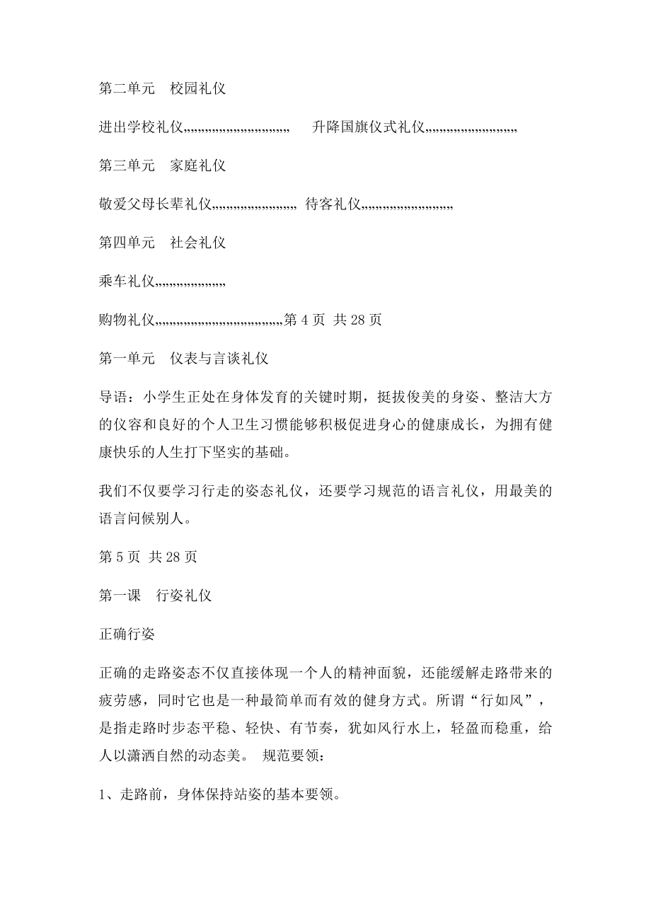 文明礼仪校本教材第一册,.docx_第3页