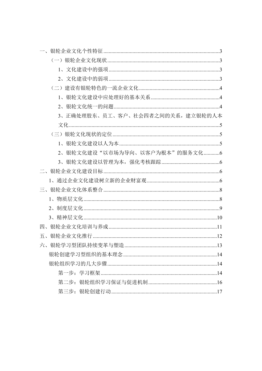 企业文化建设指导方案.doc_第2页