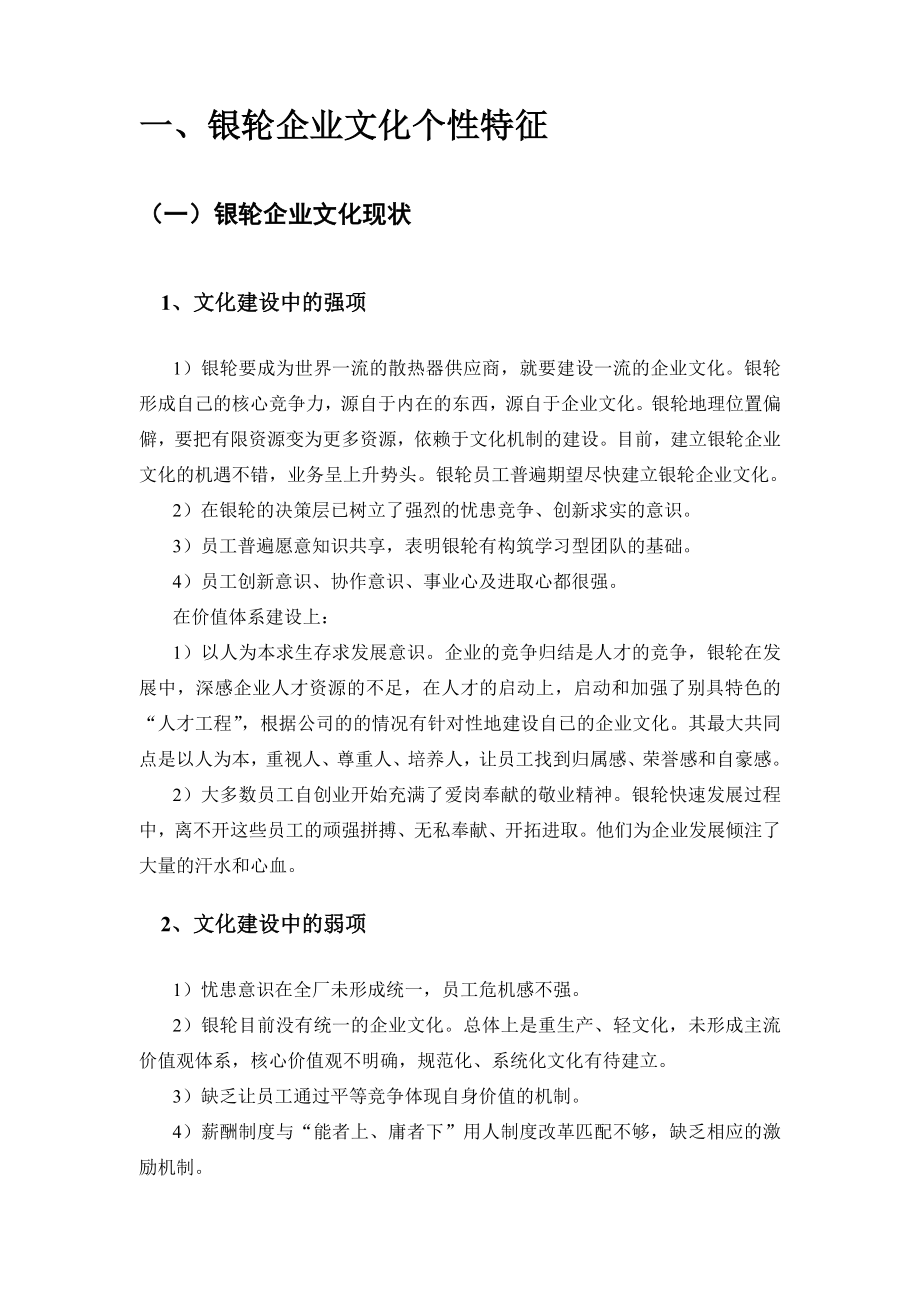 企业文化建设指导方案.doc_第3页