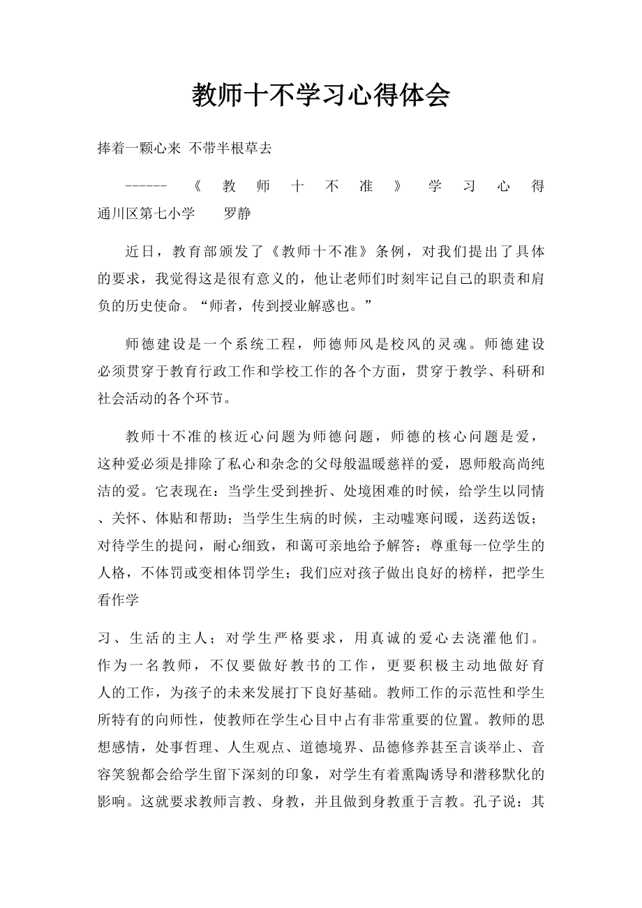 教师十不学习心得体会.docx_第1页