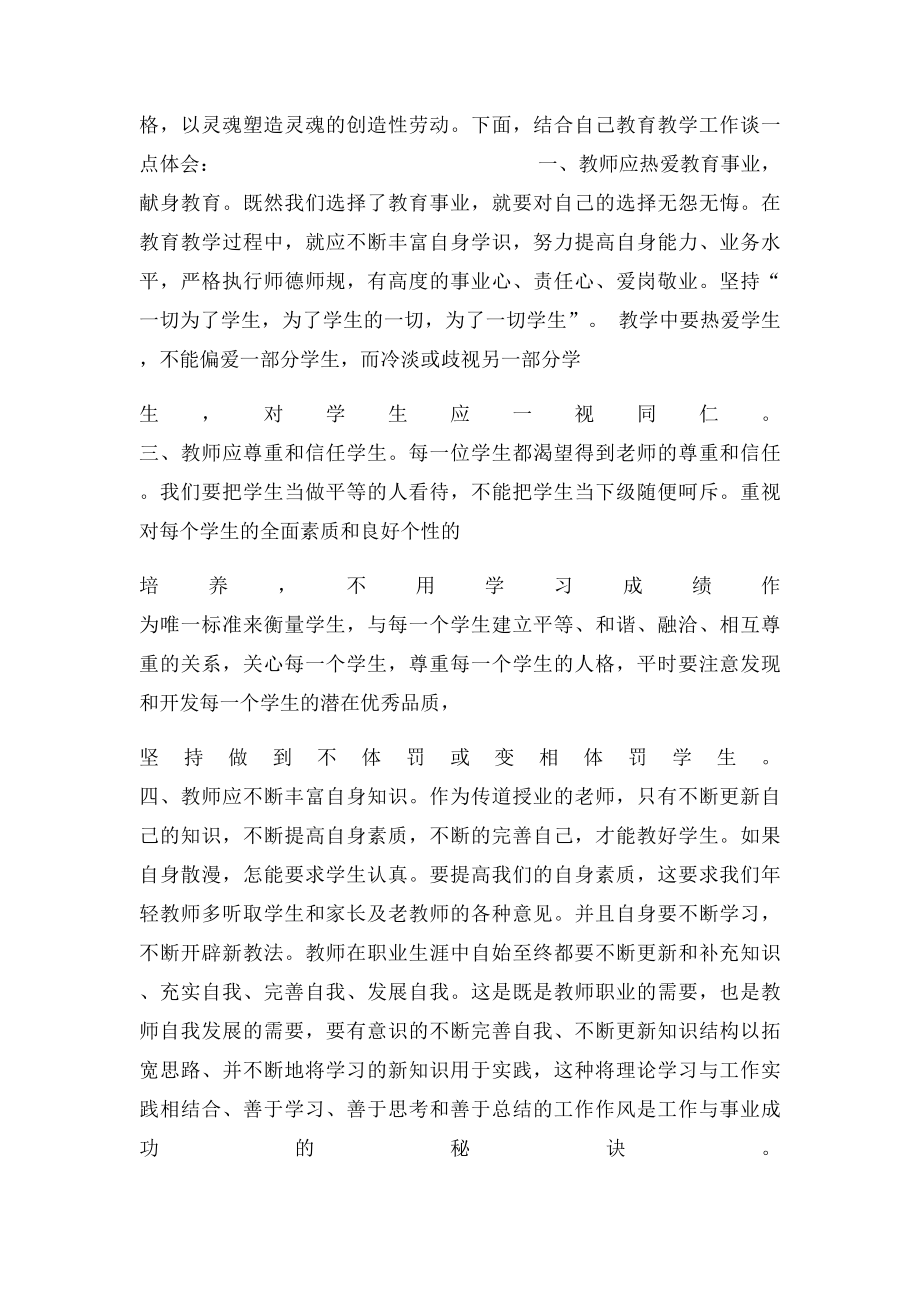 教师十不学习心得体会.docx_第3页