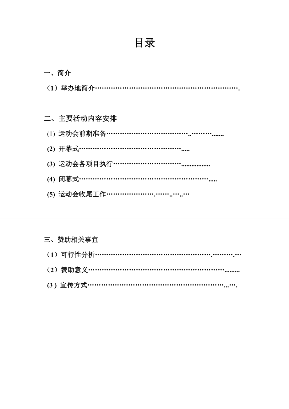 浙江万里学院美食文化节策划书.doc_第2页