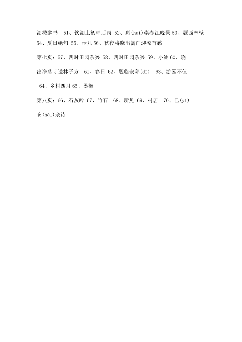 小学生必背古诗七十首目录.docx_第2页